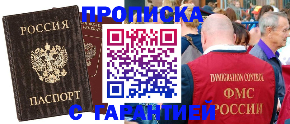 прописка регистрация в Перми