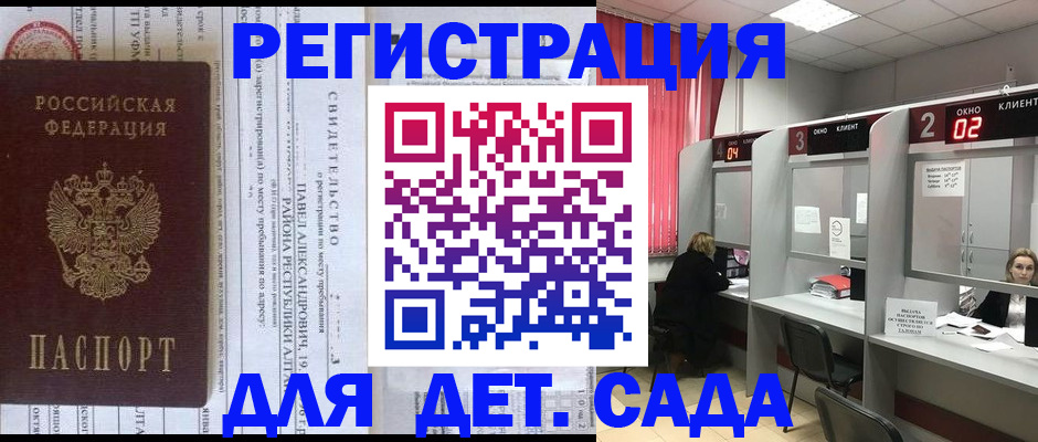 прописка для школы в Перми