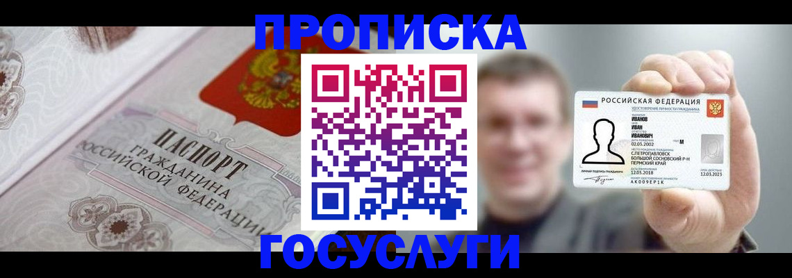 временная регистрация надежно в Перми